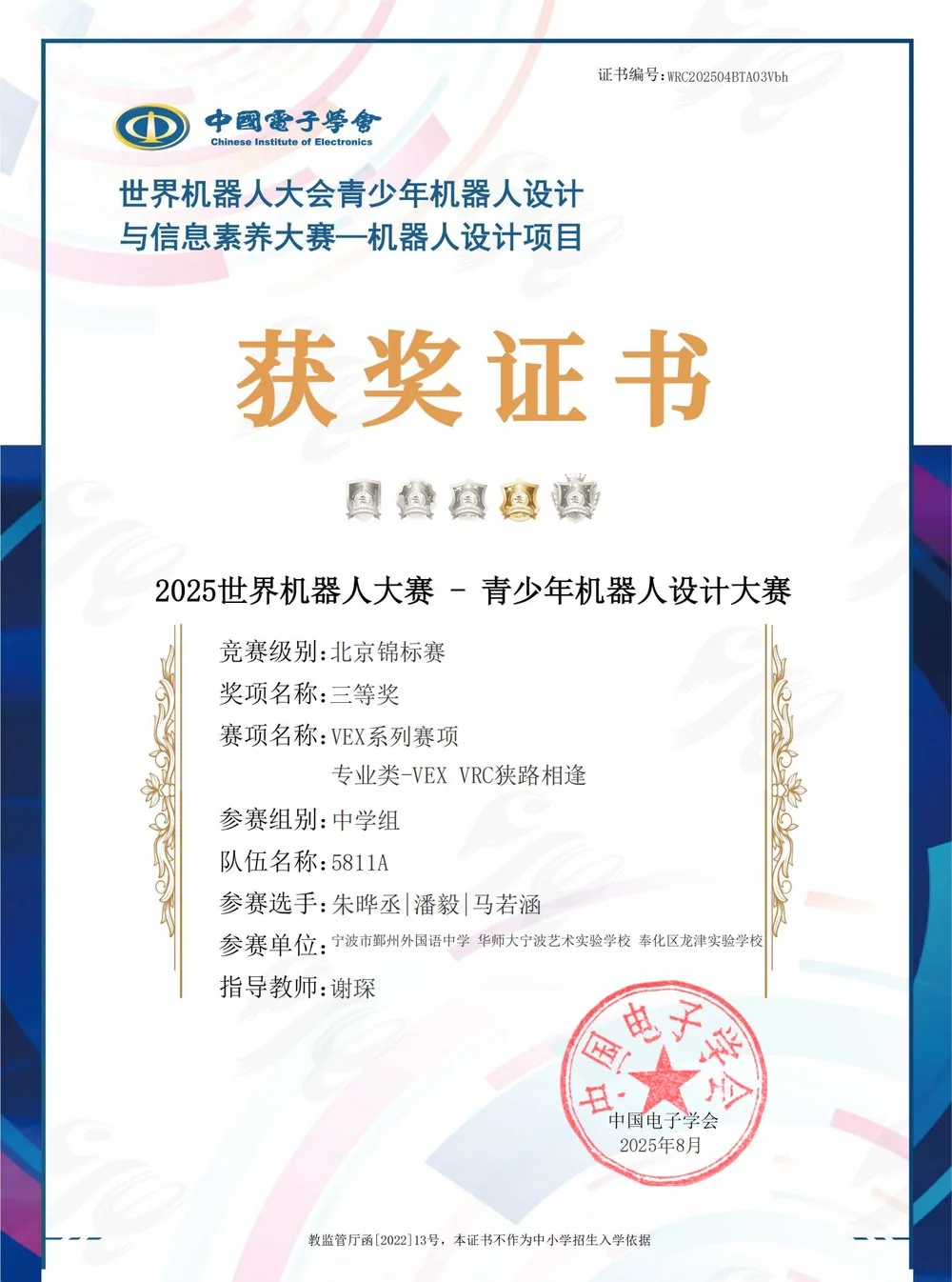 浩泽科技学员机器人竞赛荣誉证书展示 1