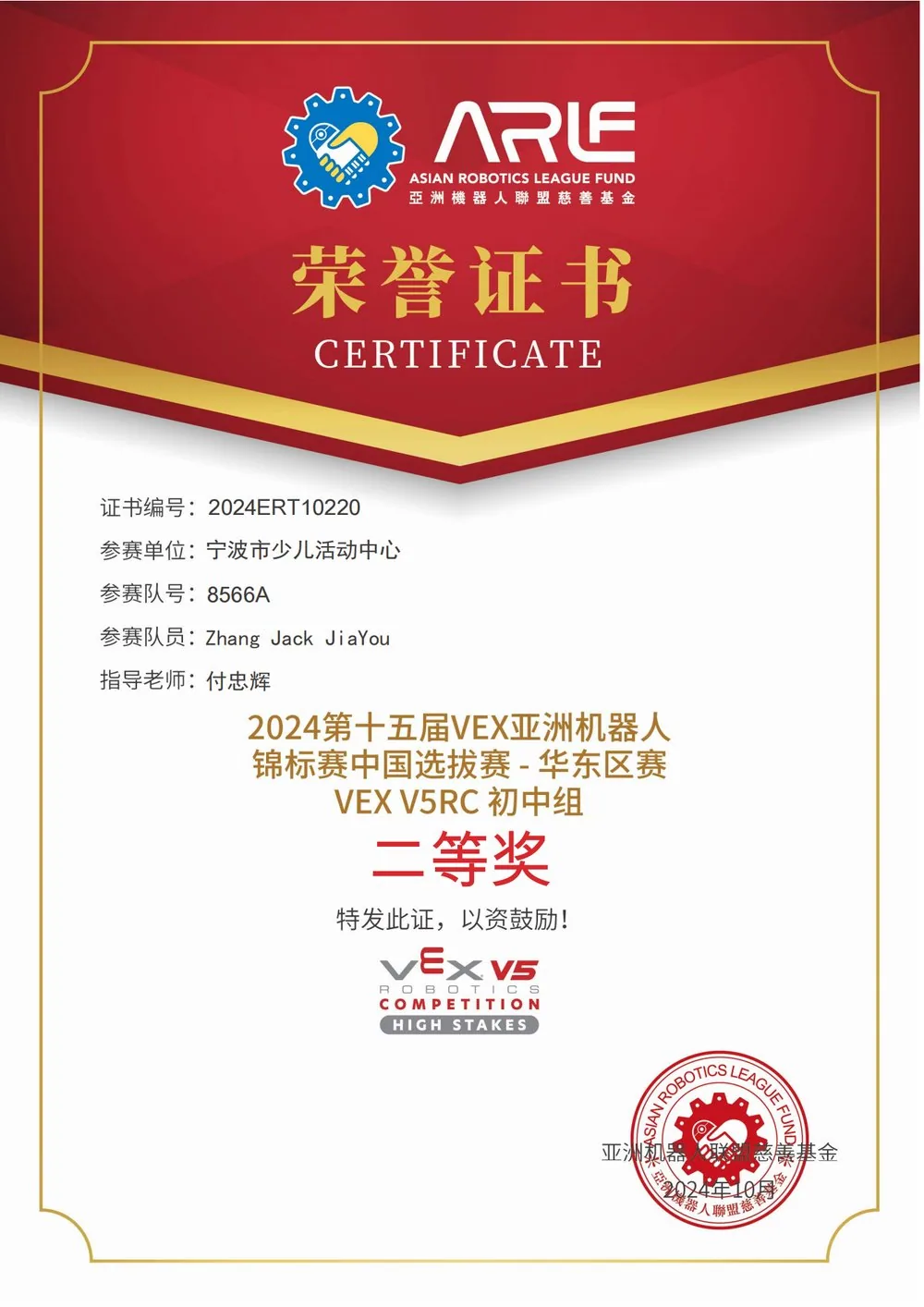 浩泽科技学员机器人竞赛荣誉证书展示 6