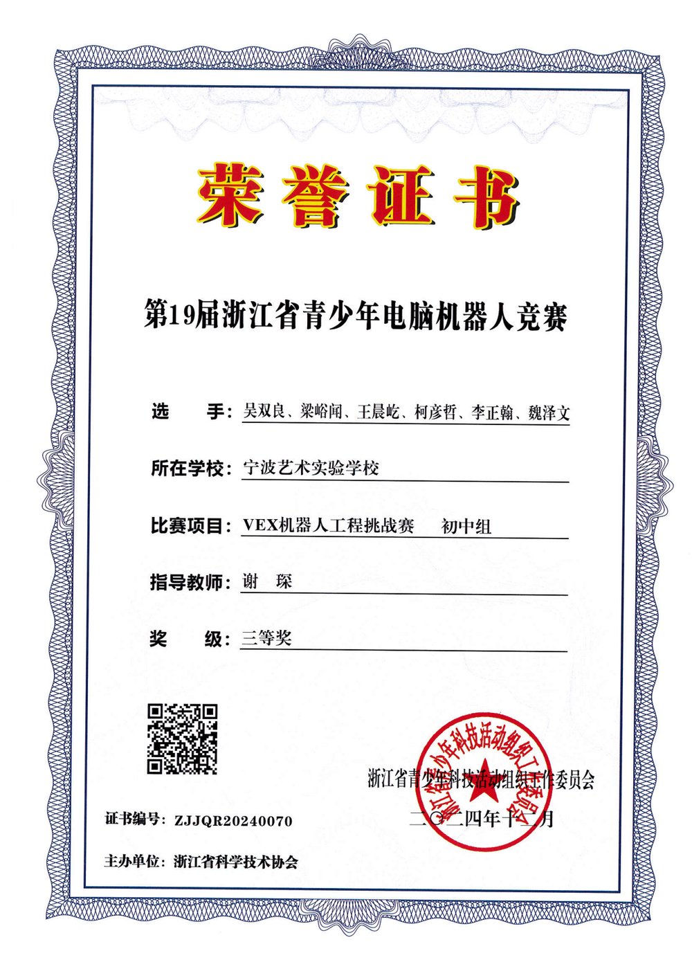 浩泽科技学员第19届省机器人赛荣誉证书展示
